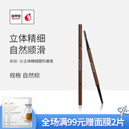 高麗谷金甲蟲（KOREAGU）高麗·谷立體精細塑形眉筆80mg 自然棕/自然灰 自然棕