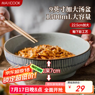 美廚（maxcook）陶瓷碗日式碗酸菜魚大盆碗 湯盆湯碗水煮魚毛血旺碗9英寸MCTC0124