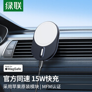 綠聯(lián)車載無線充電器手機(jī)支架導(dǎo)航Magsafe磁吸快充MFM認(rèn)證適用蘋果手機(jī)