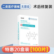 SIAEKEY醫(yī)用冷敷貼面膜醫(yī)美敷料械字號補水術后修復水光針祛痘去痘印消炎 術后修復 囤貨特惠裝【20盒】共100片