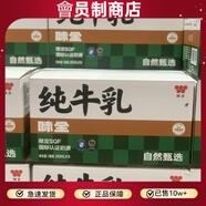開(kāi)市客購味全250ml*18盒生牛乳精選牧場(chǎng)奶源 /JD 整箱 味全250ml*