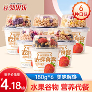 谷鄰果樂(lè )攪拌酸奶杯飲品谷物牛奶6杯堅果水果燕麥早餐營(yíng)養代餐咀嚼生牛乳
