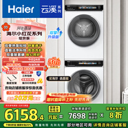 海爾（Haier）【小紅花洗烘套裝-綻放版】云溪10KG直驅(qū)滾筒洗衣機+熱泵烘干機家用【升級版】176PROW+176PROW 