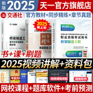 【2025新上市】公路水運(yùn)檢測(cè)師教材2025年試驗(yàn)檢測(cè)師教材習(xí)題精練章節(jié)歷年真題模擬試卷高頻考點(diǎn)公路水運(yùn)工程試驗(yàn)檢測(cè)考試用書2025公共基礎(chǔ)道路工程交通橋隧水運(yùn)材料結(jié)構(gòu)與地基助理試驗(yàn)檢測(cè)員適用 橋梁隧