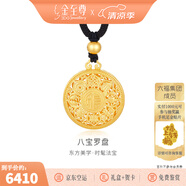 金至尊（3D-GOLD)許凱同款黃金吊墜八寶羅盤999足金掛墜不含項(xiàng)鏈七夕禮物計(jì)價(jià) 總重9.10克（金重7.02克）-古法款
