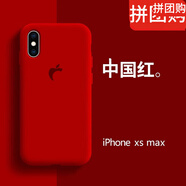 克雷盾（KELEIDUN）適用蘋(píng)果x手機殼iphonex液態(tài)硅膠新款純色保護套 蘋(píng)果-XS_Max-中國紅