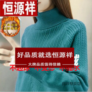 恒源祥羊絨衫女高領(lǐng)套頭毛衣女寬松慵懶風(fēng)秋冬女內(nèi)搭長(zhǎng)袖加厚針織羊毛衫 孔雀綠 2XL 135斤-150斤