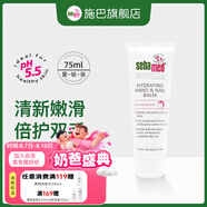 施巴sebamed身體乳面霜保濕舒緩修護(hù)屏障潤(rùn)膚乳女男士敏肌乳液 德國(guó)進(jìn)口 潤(rùn)手護(hù)甲霜75ml效期26-6