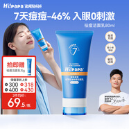 Hi!papa海龜爸爸青少年洗面奶潔面男孩控油祛痘護(hù)青少年女孩護(hù)膚品80g