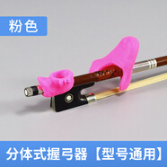 歐莉典雅（Olityna）小提琴握弓器手型握弓器直弓器持弓器兒童成人運弓手型 粉色分體式握弓器套裝