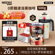 雀巢醇品速溶美式黑咖啡500g+數(shù)顯保溫杯+金牌咖啡40包0蔗糖低卡低脂