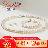 黛米7.3-8.3mm饅頭圓淡水珍珠項(xiàng)鏈S925銀配手鏈耳釘送媽媽生日禮物