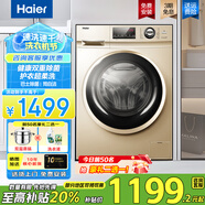 海爾（Haier）10公斤全自動滾筒洗衣機(jī) 超薄嵌入式洗衣機(jī) 10kg家用大容量懶人洗衣機(jī) 除菌除螨變頻節(jié)能一級能效 【基礎(chǔ)款】巴氏除菌+時間洗+筒自潔