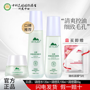 植物醫(yī)生（Dr.Plant）白茶凈顏細(xì)致套裝護(hù)膚品清爽控油收縮毛孔補(bǔ)水保濕專柜正品 白茶：水+乳液+面霜