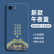 揚(yáng)聚特蘋果16e手機(jī)殼iPhone16e新款保護(hù)套Apple iPhone16e液態(tài)硅膠全包防摔軟殼5G創(chuàng)意個(gè)性時(shí)尚外殼男女 【藍(lán)-諸事平安】單殼
