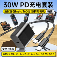 潮范適用影石Insta360全景運動相機充電器30W快充X5/X4/X3/Ace Pro 2/GO3/GO 3S拇指相機PD充電線套裝