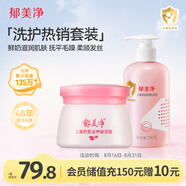 郁美凈兒童青少年舒柔滋養保濕霜50g+兒童保濕柔順洗發(fā)露290g