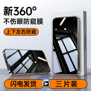 能適[新護(hù)眼360°防窺]能適適用蘋果16鋼化膜13iPhone15防窺膜14P 新360防窺柔光護(hù)眼360全方位保護(hù)隱3片裝 iPhone 13