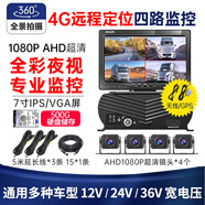 語(yǔ)森憶車(chē)載錄像機(jī)四路監(jiān)控AHD1080P高清夜視遠(yuǎn)程DVR硬盤(pán)主機(jī)12v24 7寸英寸+4G遠(yuǎn)程四路錄像機(jī)+500G盤(pán) 官方標(biāo)配_多鏡頭
