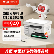 奔圖（PANTUM）M6202W激光打印機(jī) 復(fù)印掃描一體機(jī) 家用手機(jī)無(wú)線  學(xué)習(xí)資料復(fù)印 青春版【2600頁(yè)套裝】