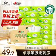 心相印抽紙 【肖戰(zhàn)推薦】云感柔膚 3層90抽*30包S碼 紙巾  整箱銷售