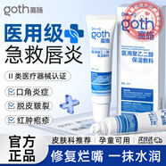 高施唇炎唇膏醫(yī)用級(jí)保濕滋潤(rùn)干裂脫皮去死皮口角炎皰疹專用潤(rùn)唇膏 1支【舔嘴紅腫】春秋季紅嘴唇用