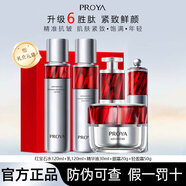 珀萊雅（PROYA）紅寶石套裝水乳面霜緊致護(hù)膚品套裝護(hù)膚禮盒生日禮物 水+乳+精華+眼霜+輕盈霜