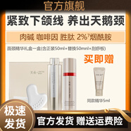 光希官方光希多維塑顏美頸部精華液抗皺緊致舒緩保濕面頸部精華 禮盒裝(正裝50g+替換裝50g+刮刮