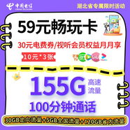 中國(guó)電信【暢玩卡59元】電信純流量卡手機(jī)卡電信卡電信流量卡電話卡59元155G流量 【暢玩卡59元】電費(fèi)權(quán)益月月享