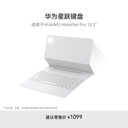 HUAWEI 華為星躍鍵盤 宣白 適用于華為平板HUAWEI MatePad Pro 12.2英寸