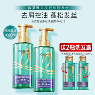 歐萊雅洗發(fā)水頭皮控油凈化楊酸控油蓬松去油清爽無硅油洗發(fā)露洗護(hù)套裝 頭皮控油凈化洗發(fā)露 440ml*2+100ml*2