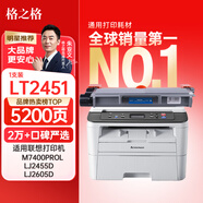 格之格LT2451粉盒適用聯(lián)想m7400pro硒鼓m7605d 2655dn墨盒m7615dna打印機(jī)m7450f pro墨粉盒l(wèi)j2605d LJ2400 Pro