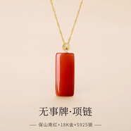 九色云保山南紅瑪瑙無事牌吊墜項鏈女18K金柿子紅滿肉九紫離火蛋面掛件 保山無事牌18K吊墜+925銀水波鏈