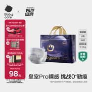 babycare皇室pro裸感紙尿褲L34(9-14kg)嬰兒尿不濕超薄透氣大吸量