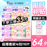 FREE衛(wèi)生巾日夜組合 姨媽巾套裝超薄觸感系列16包110片