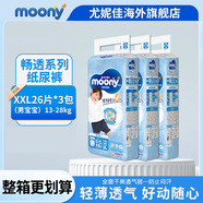 尤妮佳（MOONY）紙尿褲拉拉褲暢透全新升級(jí)尿不濕日本原裝進(jìn)口 XXL26片13-28kg男寶拉拉褲*3包