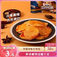三只松鼠燒烤味土豆片100g 休閑零食辦公室素食即食小吃鹵味