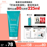雅漾（Avene）控油凈膚潔面凝膠200ML 敏肌祛痘清痘洗面奶 溫和去角質(zhì) 禮物