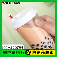 拜杰一次性奶茶杯帶蓋楊枝甘露瓶子奶茶瓶塑料果汁飲料瓶 500ml20只