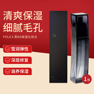 POLA 寶麗日本原裝黑BA清爽保濕化妝水爽膚水120ML 抗糖保濕滋潤