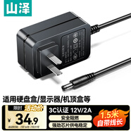 山澤12V/2A電源適配器1.5米通用顯示器硬盤盒路由器電腦散熱器光貓機(jī)頂盒攝像頭DC圓孔電源充電線DQT02