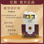 億肽蝶變修護霜40g舒緩修護敏感肌保濕柔膚水冰晶賦活油乳液精華正品 億肽蝶變修護霜