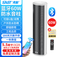 先科（SAST）W-801 戶外藍(lán)牙防水音柱 室外掛墻壁掛式音響功放喇叭套裝音箱學(xué)校操場(chǎng)會(huì)議廣播店鋪音樂主機(jī)60W