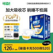 可靠（COCO）吸收寶夜用成人紙尿褲M(mǎn)60片臀圍80-105cm 100%原生木漿老人尿不濕