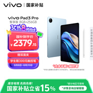 vivo Pad3 Pro 8GB+256GB 春潮藍 智享版【內(nèi)贈手寫筆】13英寸 藍晶×天璣9300平板電腦 國家補貼