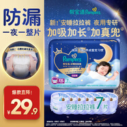 幫寶適【夏天夜用專研】安睡拉拉褲超薄透氣 嬰兒尿褲尿片尿不濕紙尿褲 拉拉褲XXL7片mini小正裝(試用)