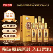 習酒 金鉆習酒 2019年 醬香型白酒 53度 500ml*6瓶 整箱裝 陳年老酒 【名酒鑒真】