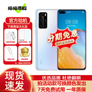 華為 HUAWEI P40 麒麟990 5G全網(wǎng)通 SoC芯片 二手華為 零度白【贈(zèng)3C認(rèn)證快充】 8GB+128GB 95新
