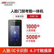 HIKVISION?？低暼四樧R別門(mén)禁一體機刷臉辦公室電子門(mén)禁套裝遠程開(kāi)門(mén) 【網(wǎng)線(xiàn)版】人臉_刷卡(4.3寸觸摸屏_戴口罩可識別