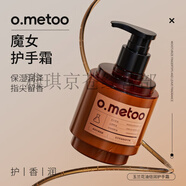 O.METOO魔女巫冰美式面膜 次拋紅茶面膜  龍腦水乳咖啡眼霜 玉蘭花油護手 300g-魔女玉蘭花油倍潤護手霜 魔女系列